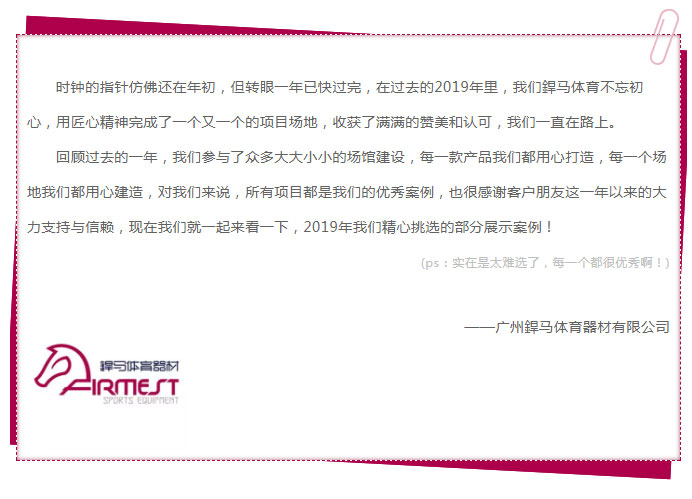 【回顾】2019年星空体育全年精选项目案例！